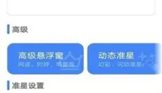 准星精灵 截图