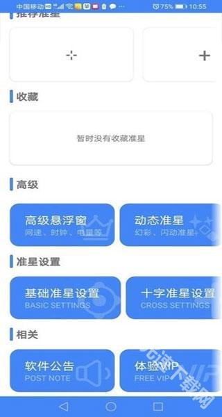 准星精灵