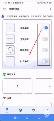 准星精灵 截图