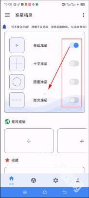 准心助手正版下载安装2024官网手机版-准心助手(准星精灵)和平精英瞄准器免费下载v3.8