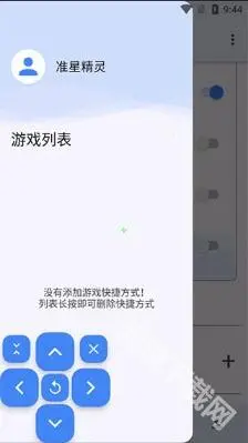 准星精灵 截图