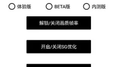 pubgtool画质助手120帧手机版 截图