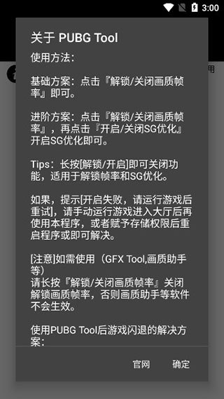 pubgtool画质助手120帧手机版
