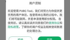 pubgtool画质助手120帧手机版 截图