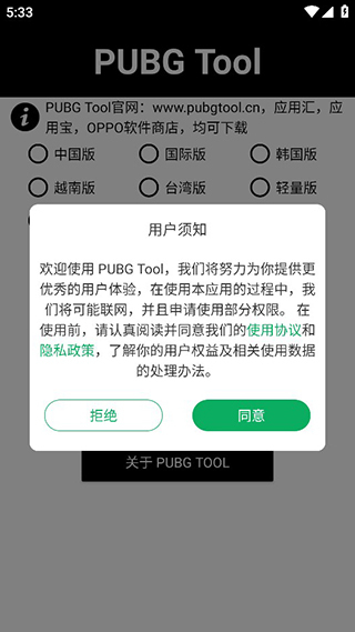 pubgtool画质助手120帧手机版