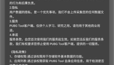pubgtool画质助手120帧手机版 截图