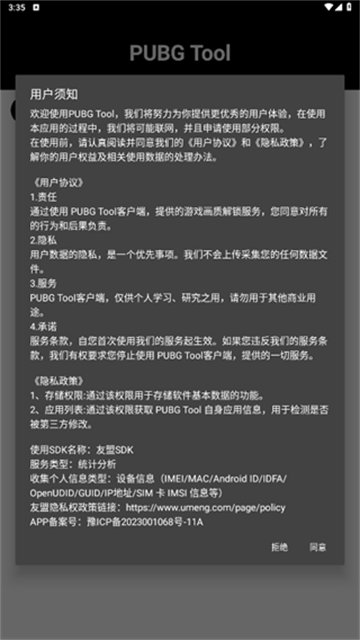 pubgtool画质助手120帧手机版