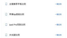 比例助手app 截图