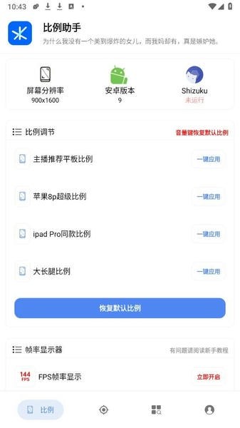 比例助手app