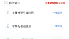 比例助手app 截图