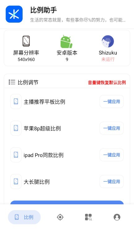 比例助手会员解锁版下载安装 比例助手app