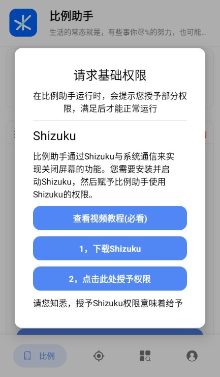 比例助手会员解锁版下载安装 比例助手app