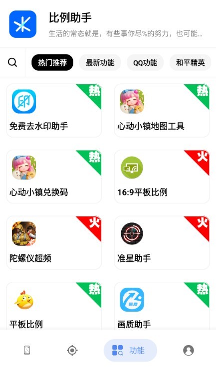 比例助手会员解锁版下载安装 比例助手app