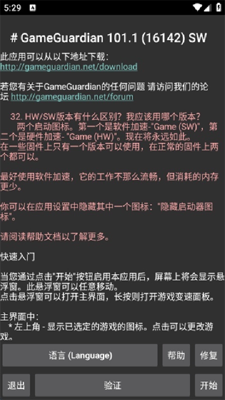 gg修改器中文版