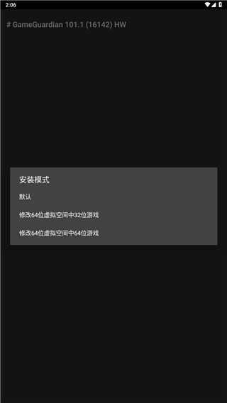 gg修改器中文版