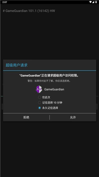 gg修改器中文版