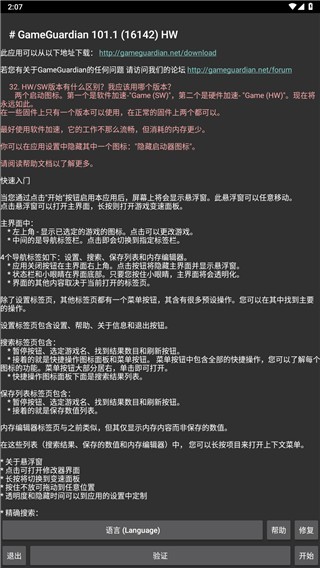 gg修改器中文版