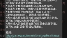 gg修改器中文版 截图
