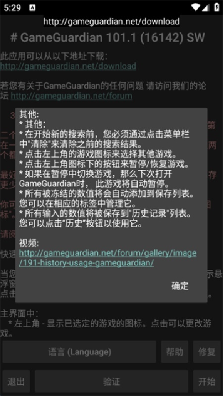 gg修改器中文版