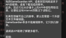 gg修改器中文版 截图