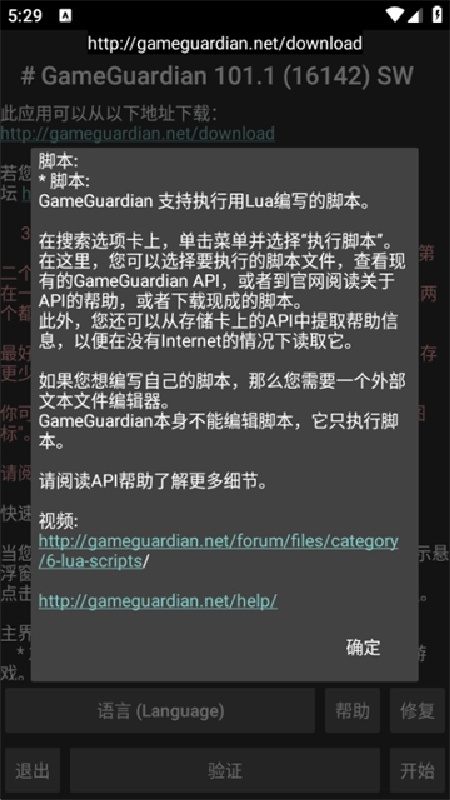 gg修改器中文版