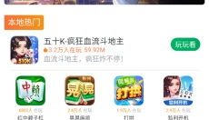 同城游 截图