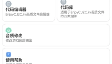 极光画质助手安卓版 截图