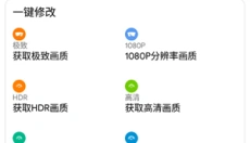 极光画质助手安卓版 截图