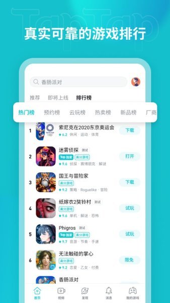 toptop游戏盒子