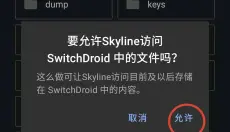 skyline edge模拟器 截图