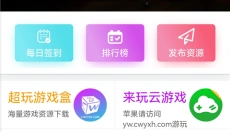 超玩游戏盒最新版本 截图