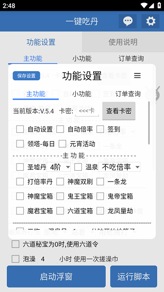 一键吃丹
