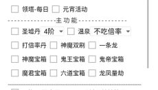 一键吃丹 截图