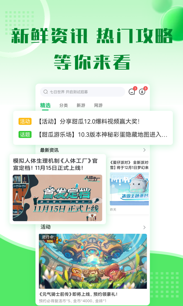 7723游戏盒子正版