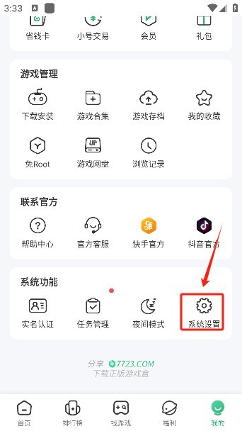 7723游戏盒子正版