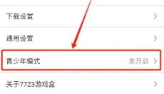 7723游戏盒子正版 截图