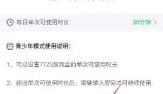 7723游戏盒子正版 截图