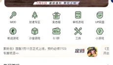 7723游戏盒子正版 截图