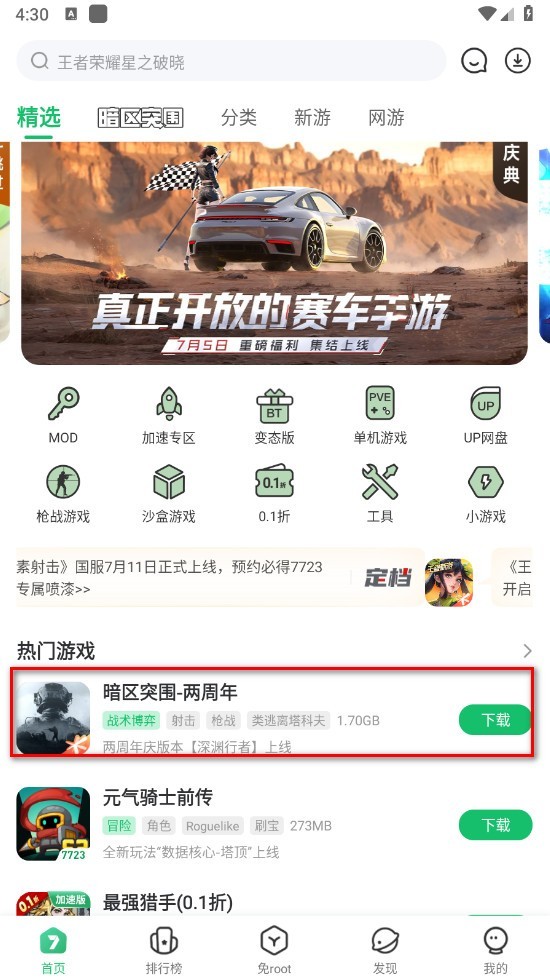 7723游戏盒子正版