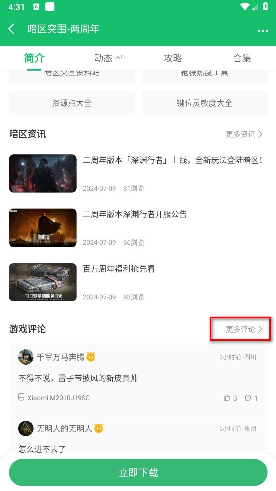 7723游戏盒子正版