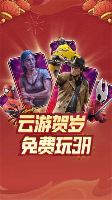 3A云游戏免费