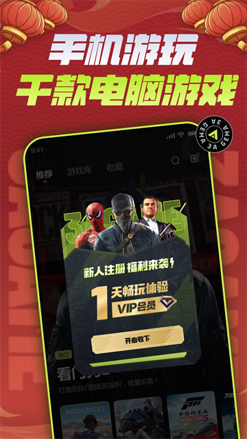 3A云游戏免费