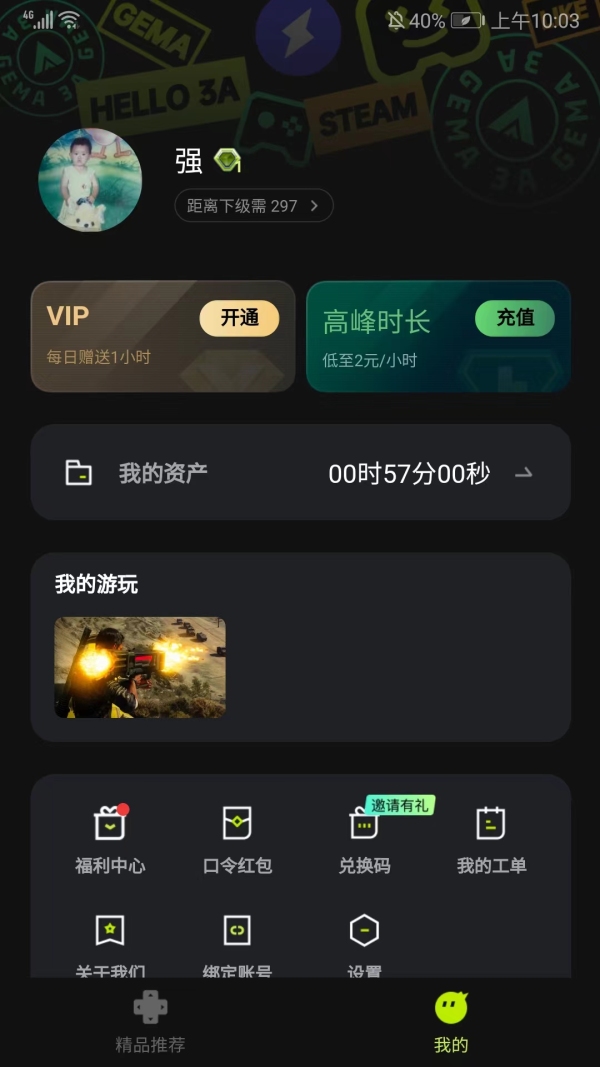 3A云游戏免费