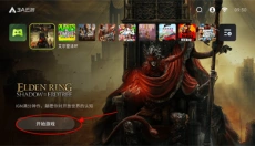 3A云游戏免费 截图