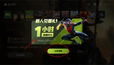 3A云游戏免费 截图