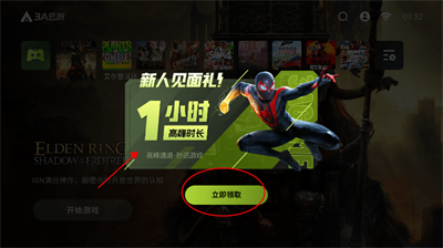 3A云游戏免费