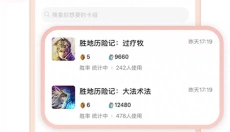 炉石传说助手安卓版 截图