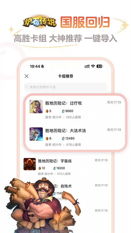 炉石传说助手安卓版