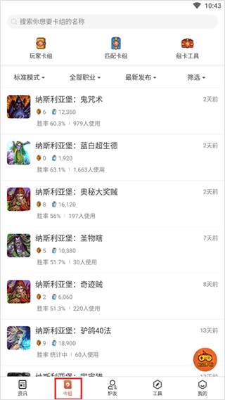 炉石传说助手安卓版