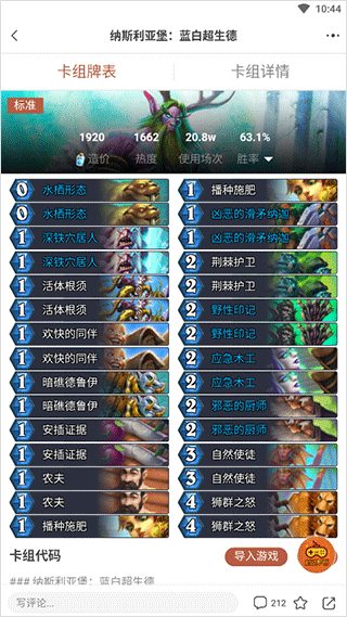 炉石传说助手安卓版